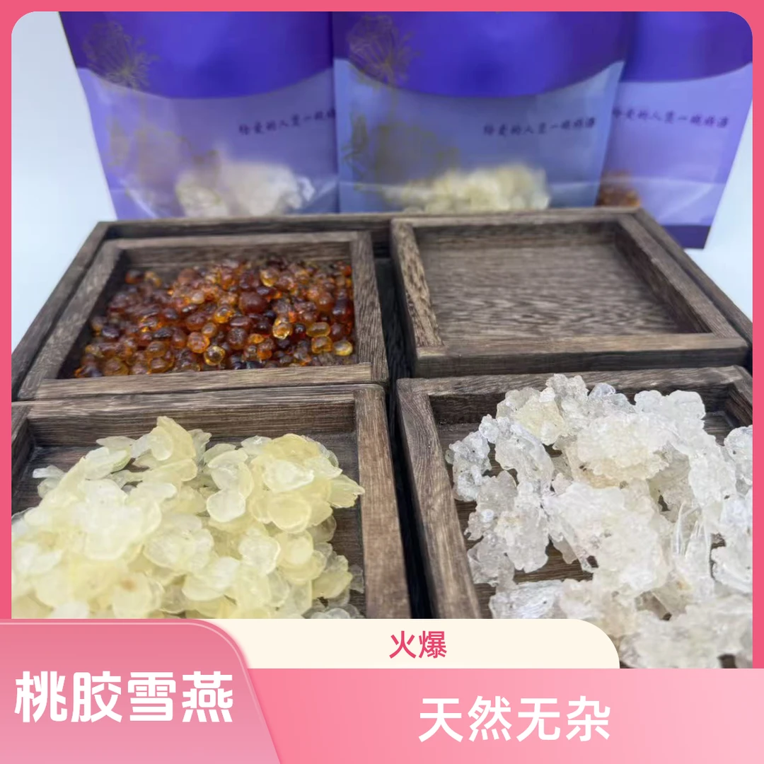 桃胶雪燕皂角米组合纯天然无杂质可搭配银耳煲汤食材