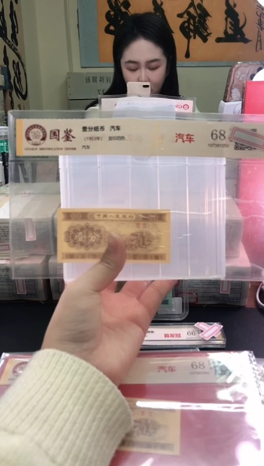 1953壹分单张 国鉴评级-1-YZ-5001