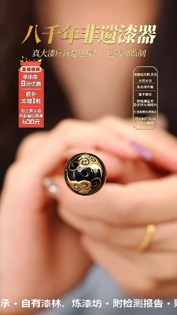 髹新1.8堆金祥云真非遗大漆单珠