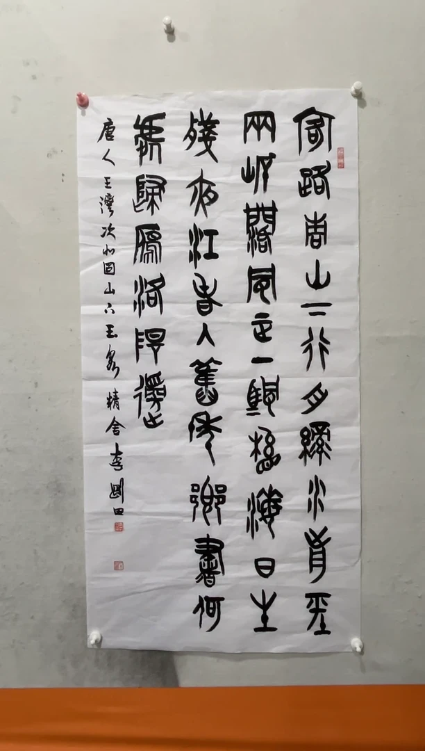 书法美术馆书法画作