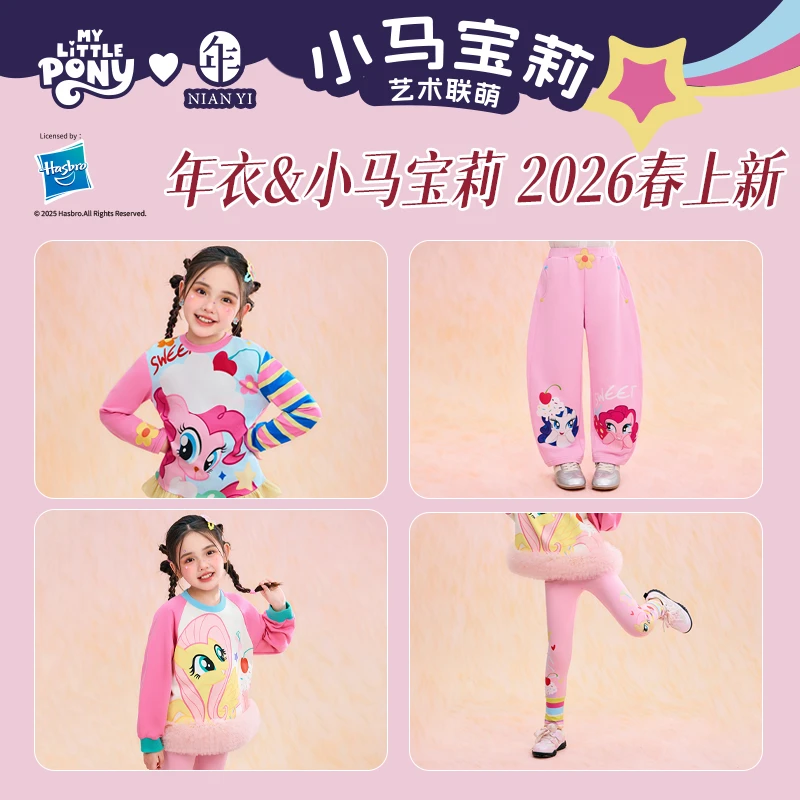 【小马宝莉春款上下衣】小马宝莉联名年衣童装长袖T恤女童春新款T恤