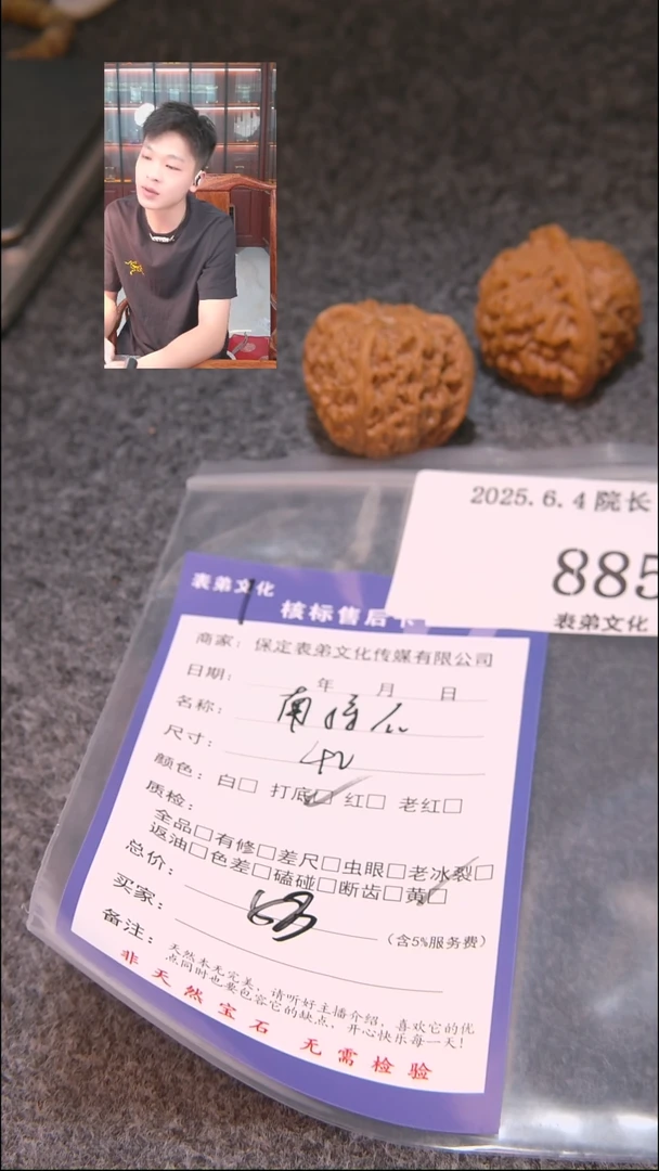 文玩核桃把件885南疆石表弟文化