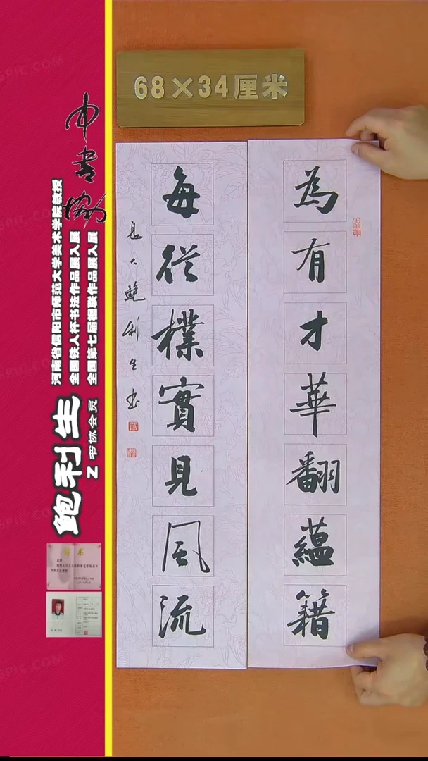 【闪购商品】书法210鲍利生书法作品