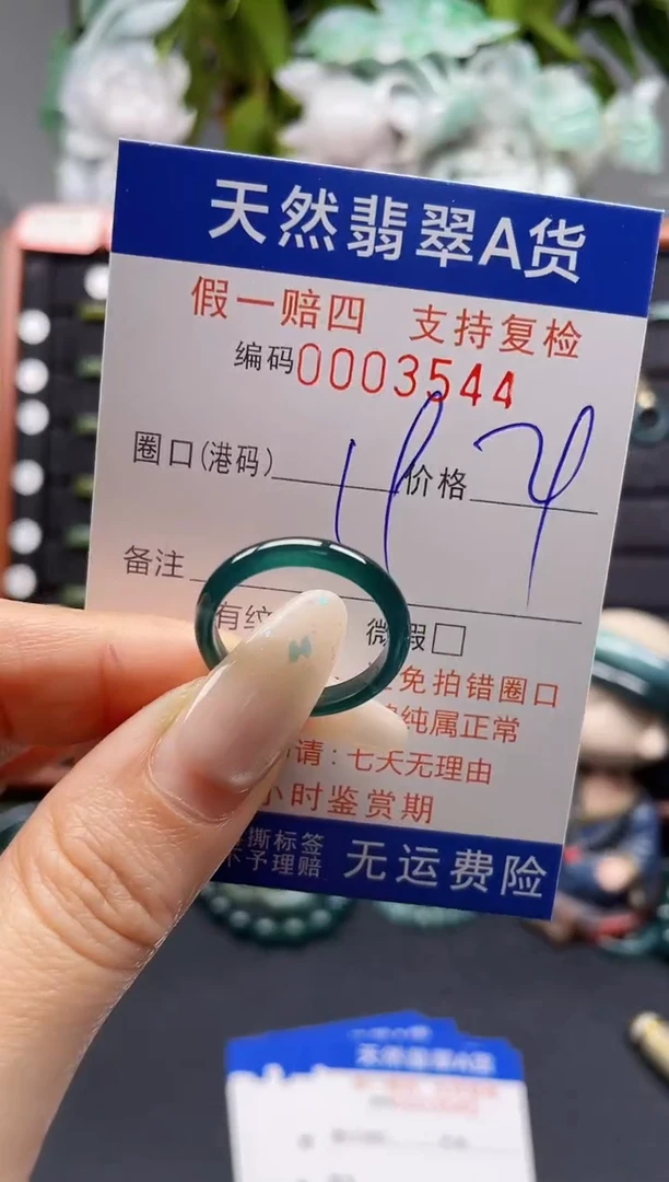未镶嵌戒指翡翠19*3544