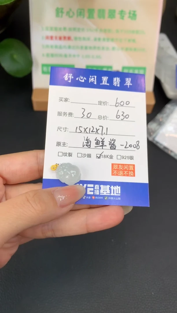 18K金镶嵌定制翡翠乐*C955