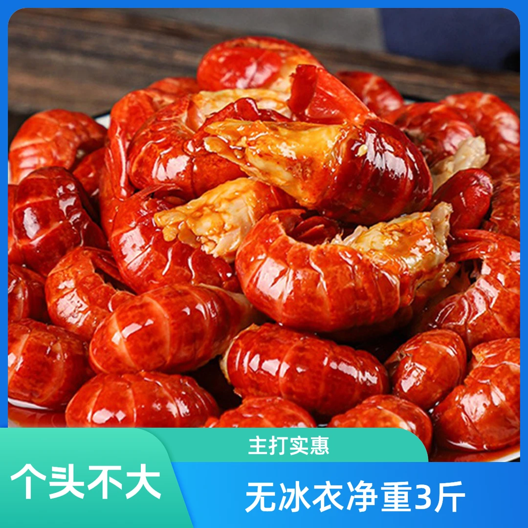 【无冰三级大号】潜江小龙虾尾，一月活虾现剥，220粒/斤嫌小勿拍