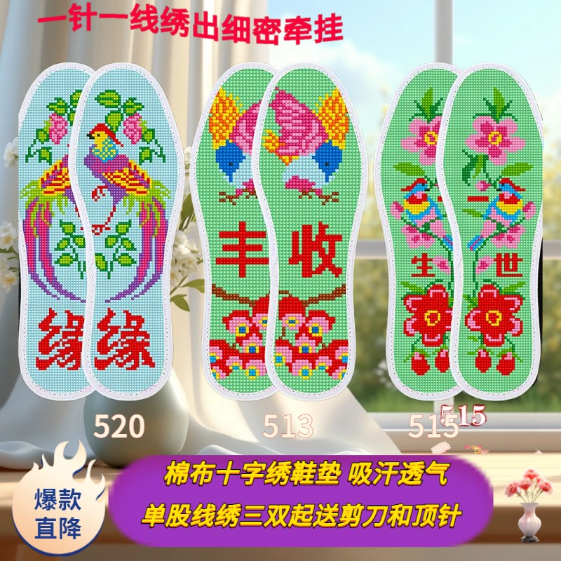 包邮十字绣鞋垫吸汗透气纯手工半成品简单绣十字绣新款2025爆款