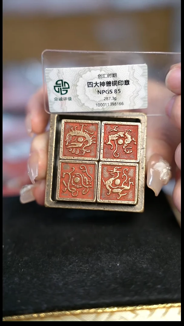 编号1571四神兽印章