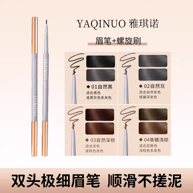 雅琪诺双头极细眉笔女硬芯野生眉立体持久耐水耐汗不晕染根根分明