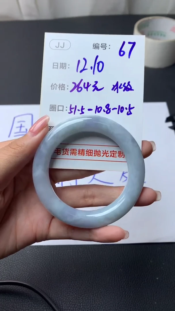 未镶嵌定制翡翠67手镯51.5冰纹+264元+拍一发一