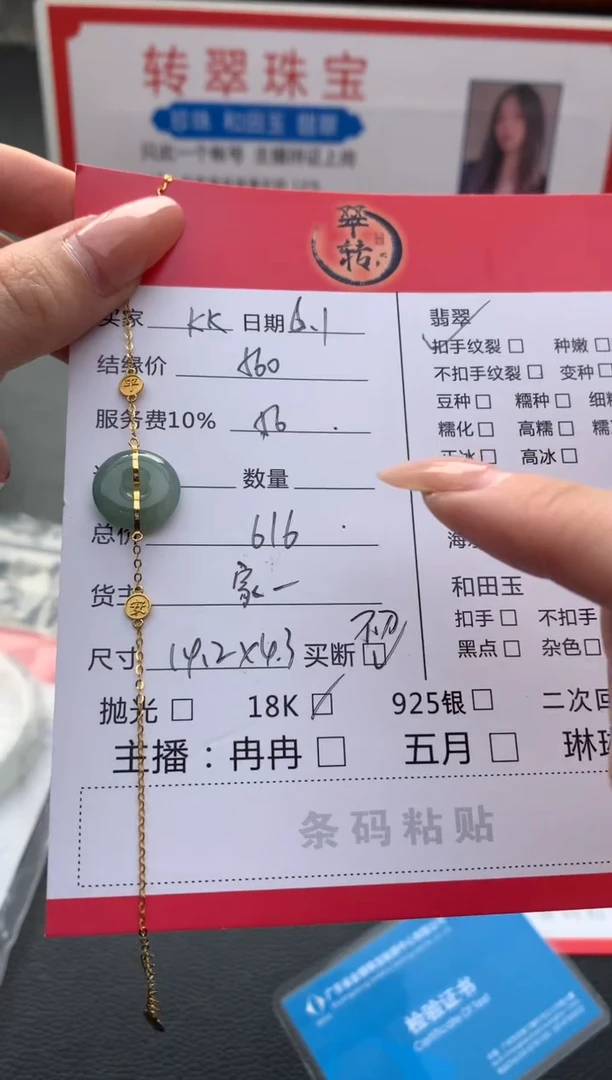 18K金镶嵌手链翡翠手链