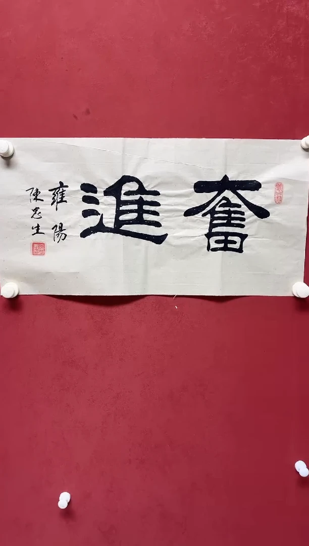 书法陈老师68*34。
