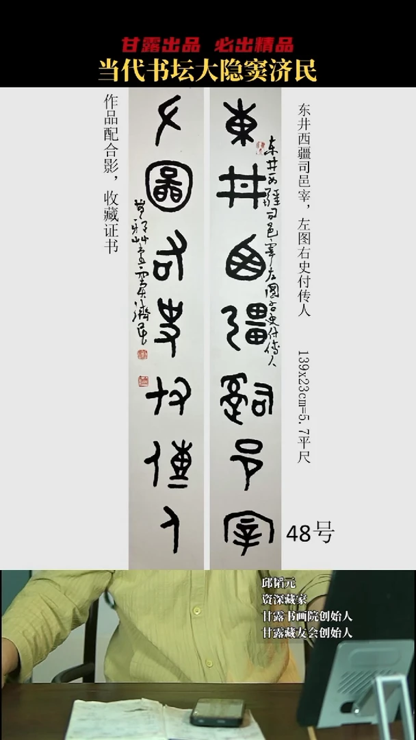 书法燕**匠窦济民48号8316号