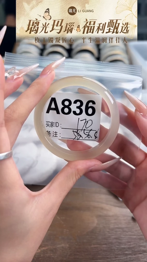 手镯玛瑙/玉髓未镶嵌836