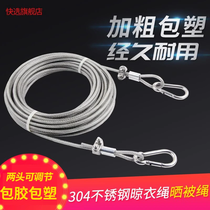 户外加粗防滑不锈钢晾衣绳 钢丝绳挂衣绳子室外晒被绳包塑钢丝绳