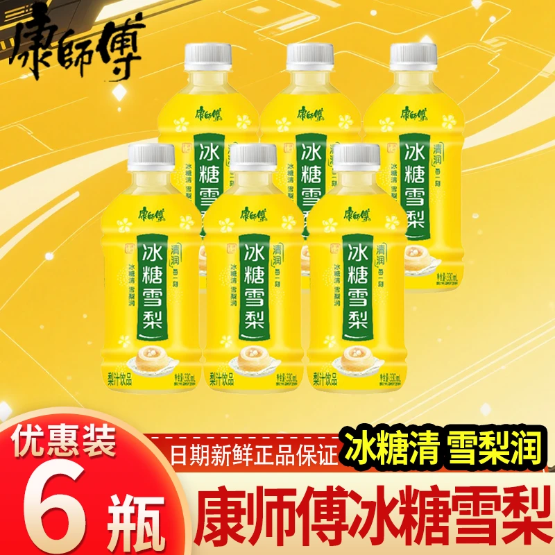 康师傅冰糖雪梨330mlX6瓶装冰糖雪梨饮料夏季饮料饮品