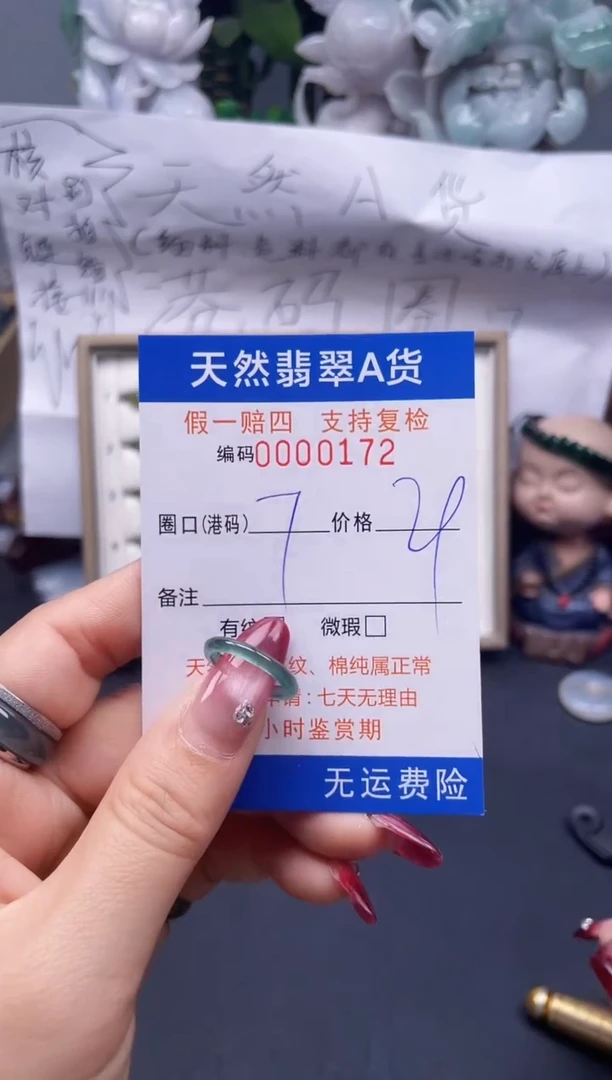 【闪购商品】翡翠戒指未镶嵌7*0172...