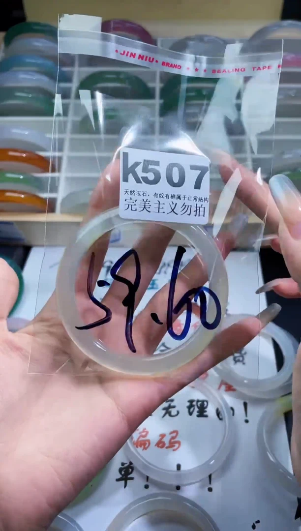 手镯玛瑙/玉髓未镶嵌59-60