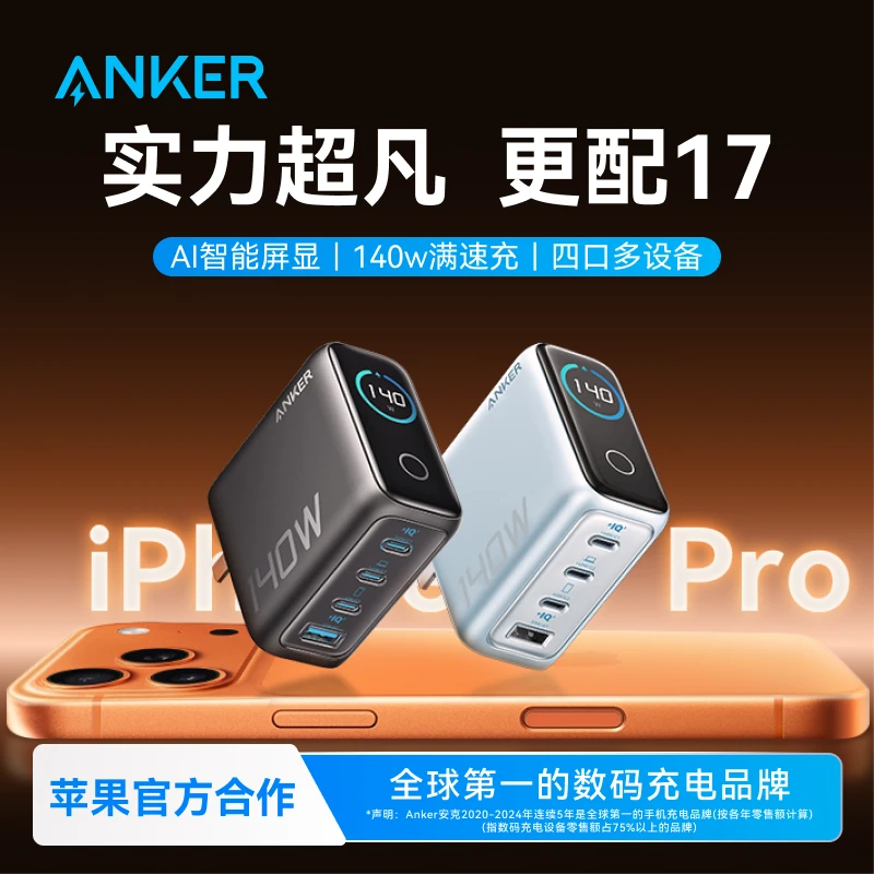 【iPhone17首选】安克充电器苹果17快充头充电头高功率苹果充电线