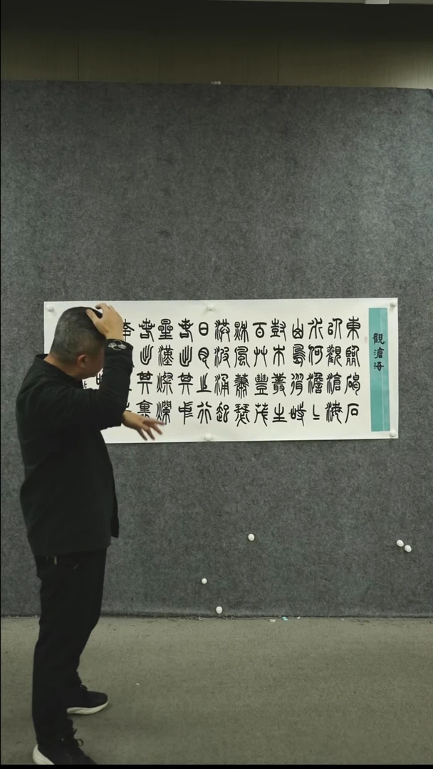 书法书法shj老师作品
