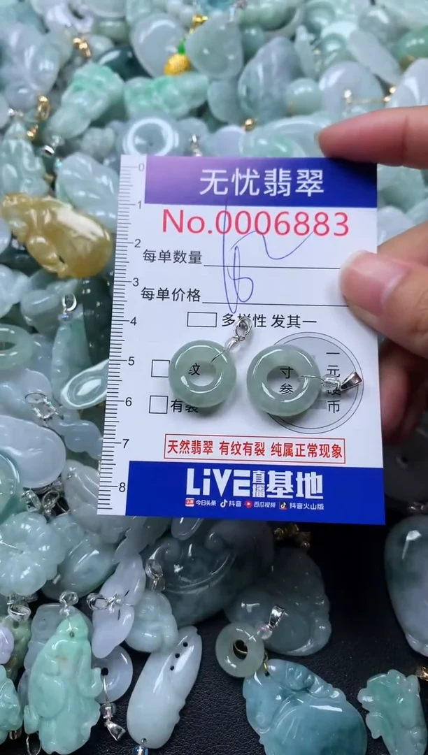 颈饰未镶嵌翡翠6883