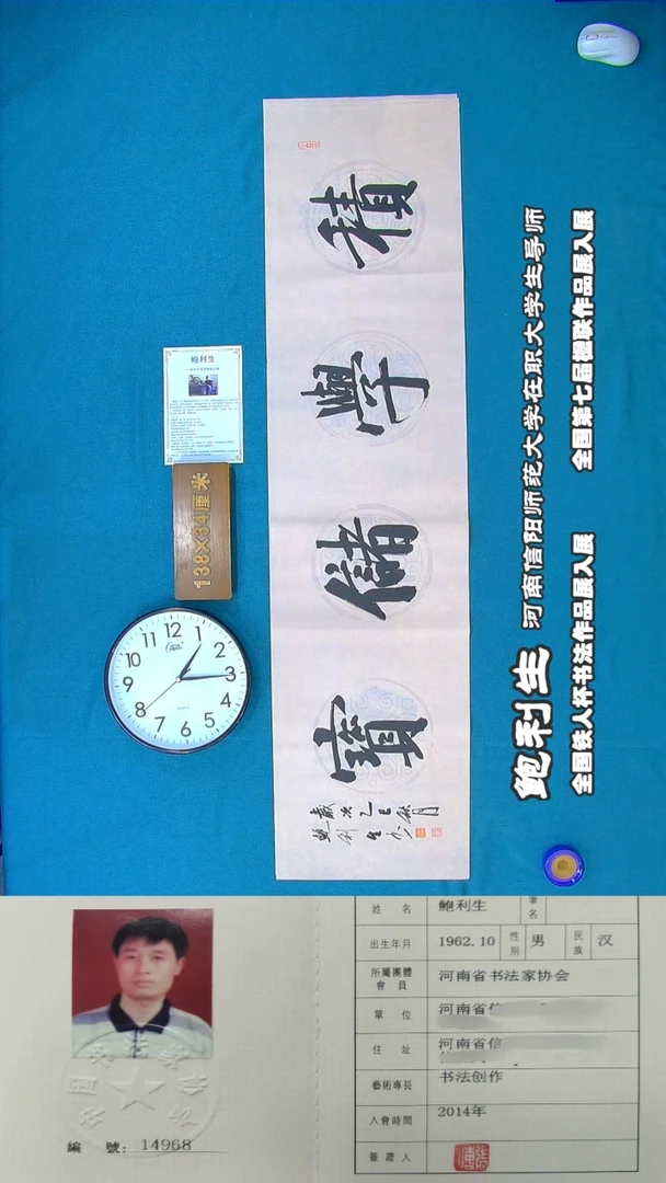 书法75R鲍利生书法作品