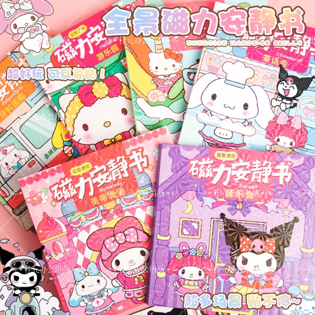 三丽鸥磁吸安静书免制作换装场景过家家儿童节礼物diy益智玩具