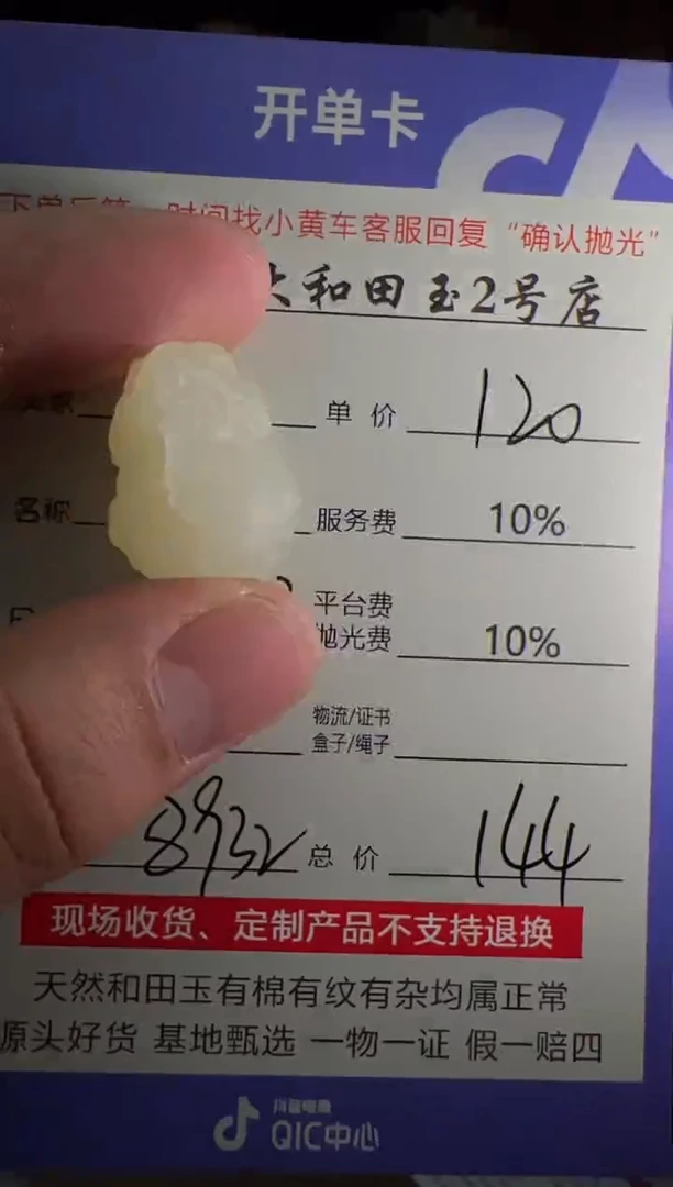 定制和田玉8932毛货需要抛光