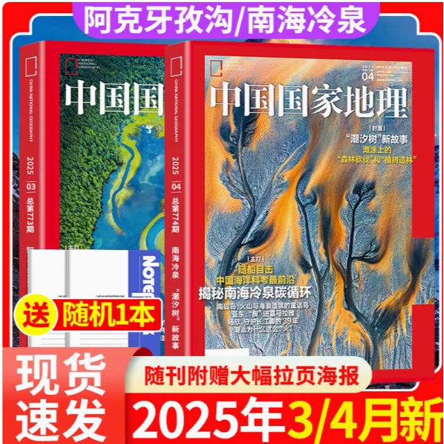 中国国家地理杂志2022-2023年正版过刊中国国家地理杂志2025正版