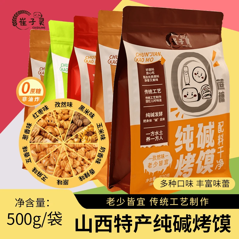 【山西特产】崔子灵烤花卷馍片老式烤馍手工即食零食吕梁馒头粗粮