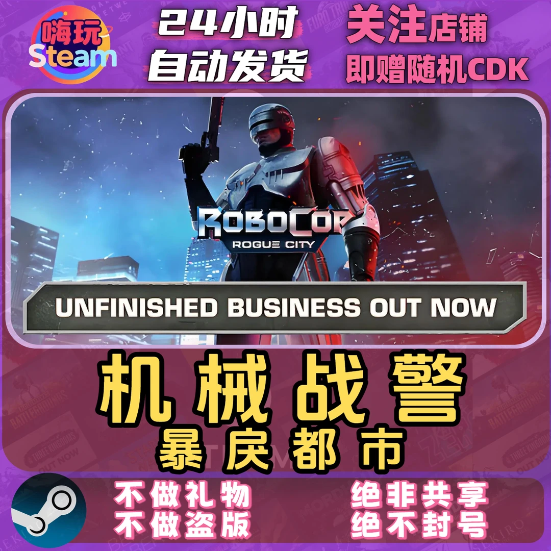 Steam游戏 机械战警暴戾都市 PC正版国区CDk激活码