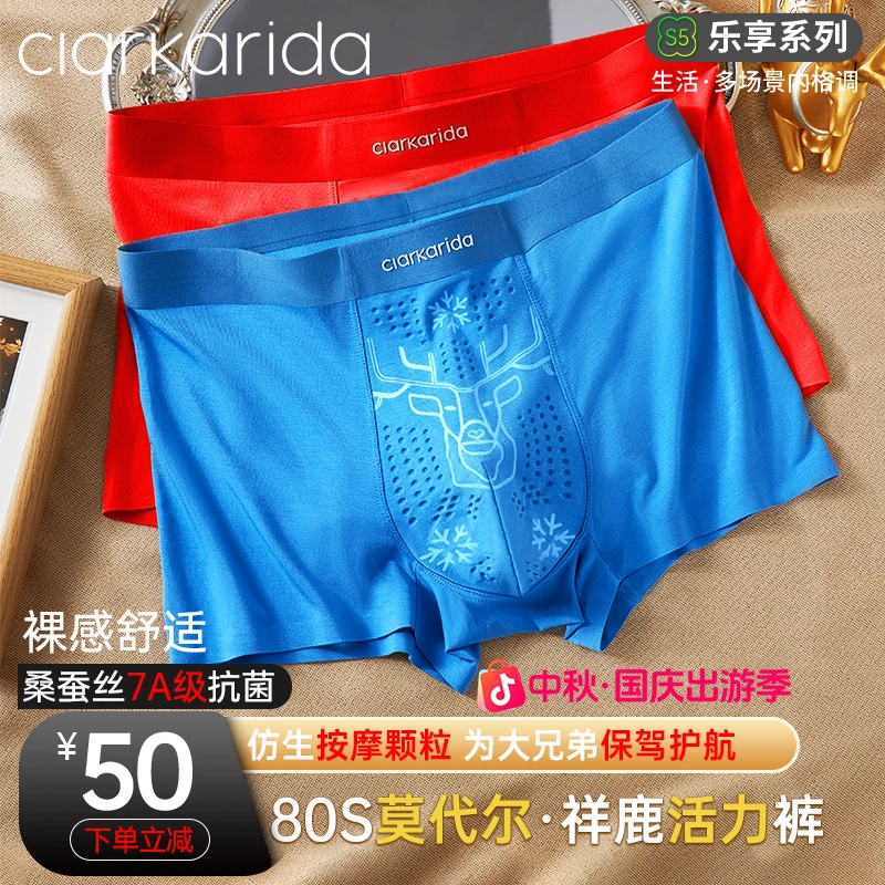 Clarkarida/卡恩秋冬男士内裤莫代尔蚕丝抑菌透气四角裤无痕礼盒
