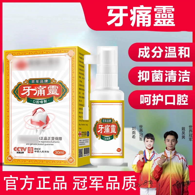【正品精选】正品牙T靈口腔外用喷剂温和草本萃取舒缓液G1
