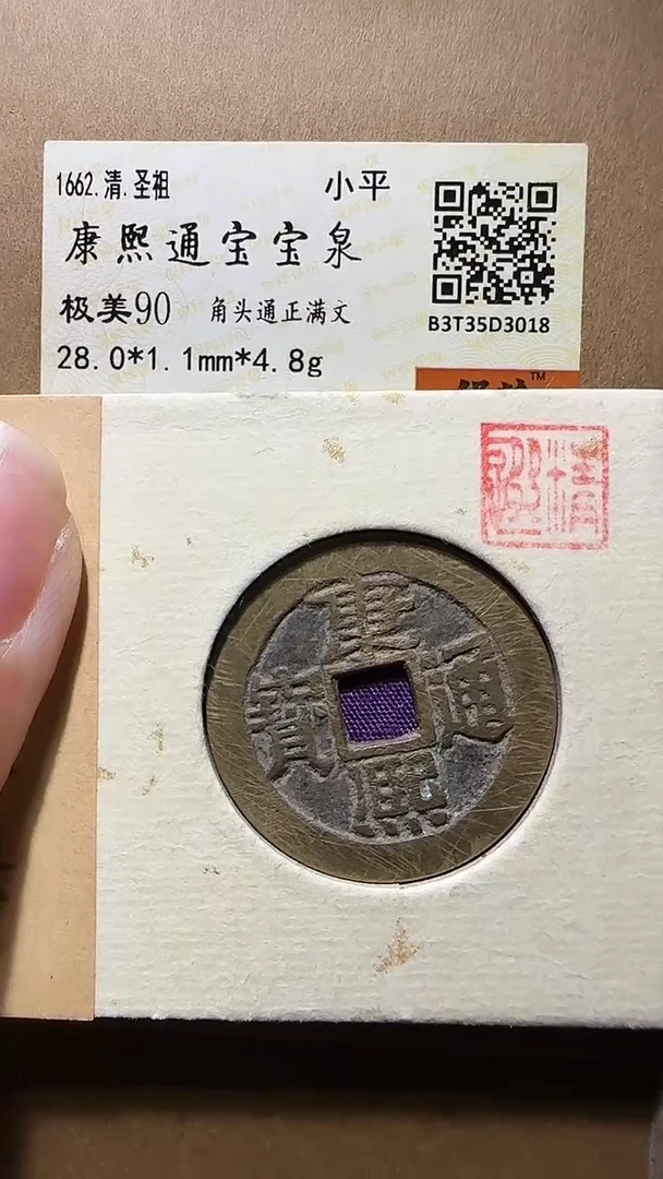 【闪购商品】铜zz康熙3018破盒不退不换