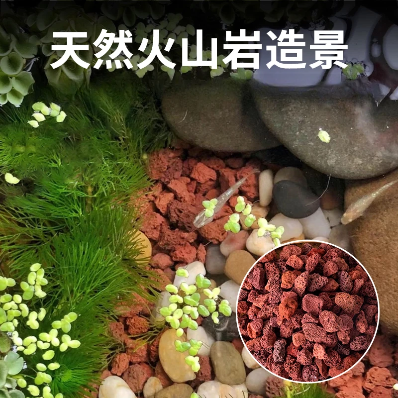 火山石颗粒船长花园过滤铺面植料适用鱼缸红色垫底材料