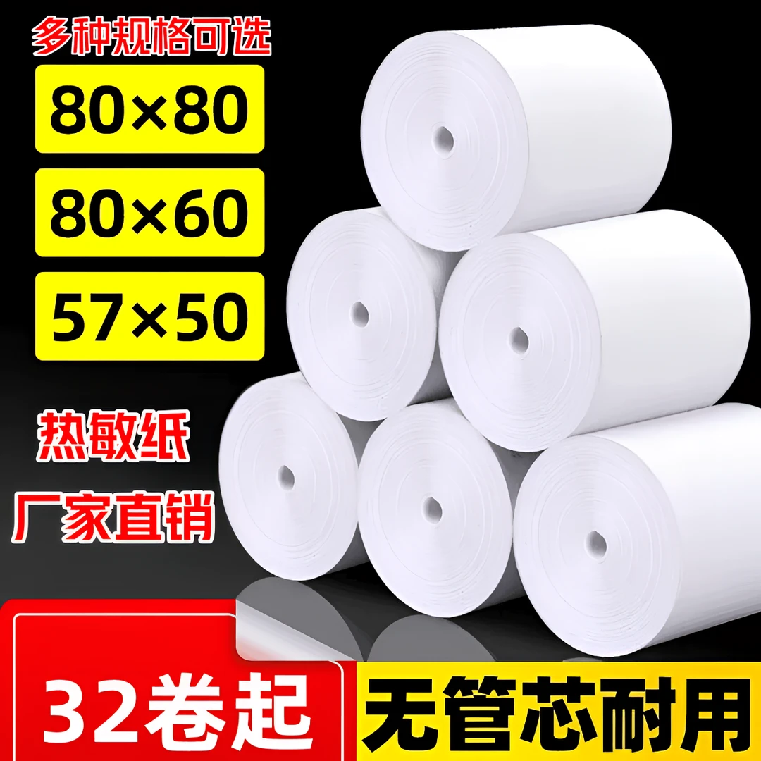 整箱热敏纸打印纸80×80收银纸80×60外卖57*50 热敏打印纸厂家直销