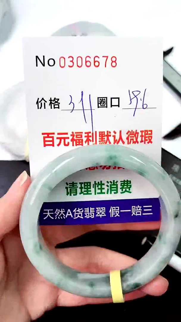 【闪购商品】翡翠手镯未镶嵌00306678