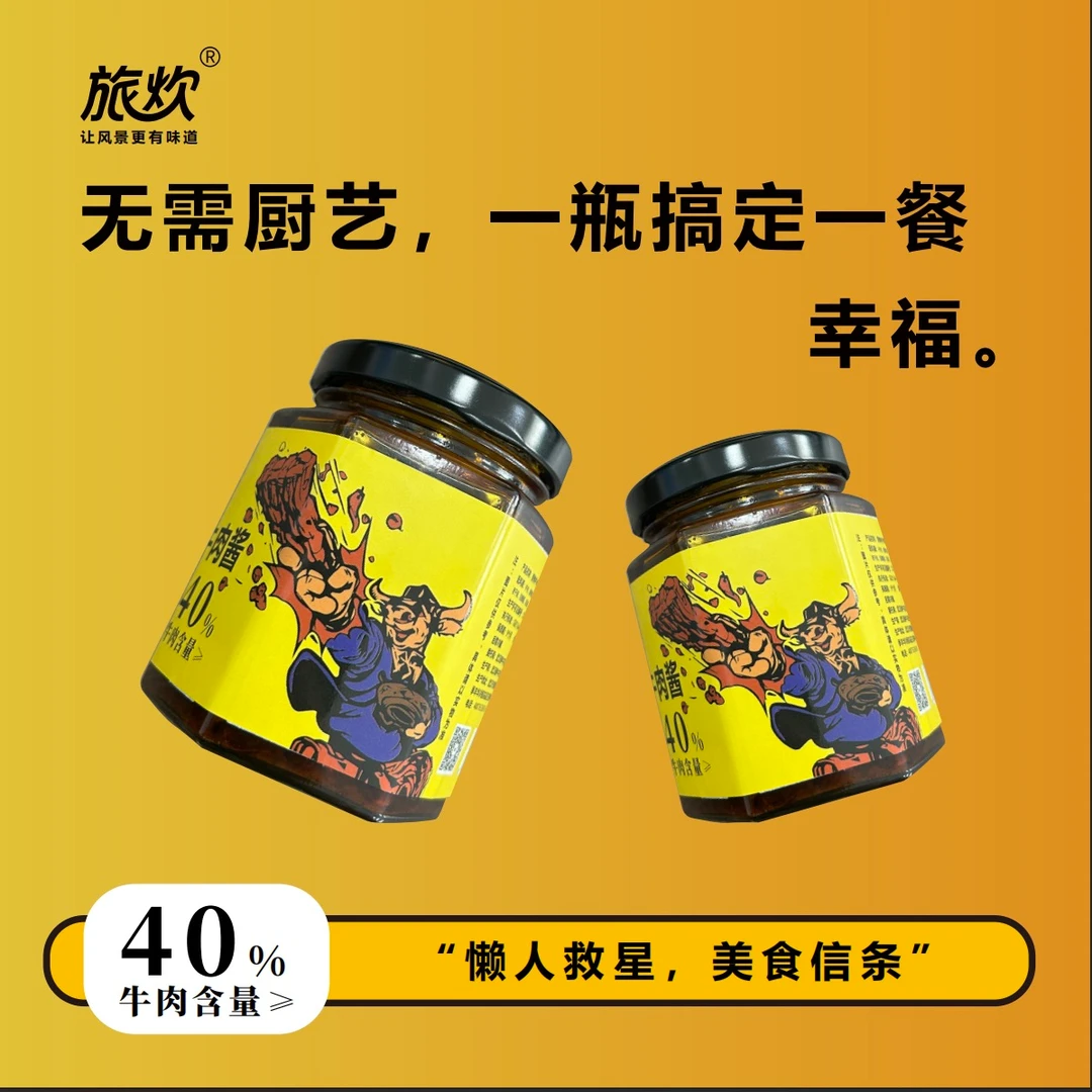 旅炊香辣牛肉酱精选真材实料美味下饭拌面拌饭酱拌饭神器下饭菜