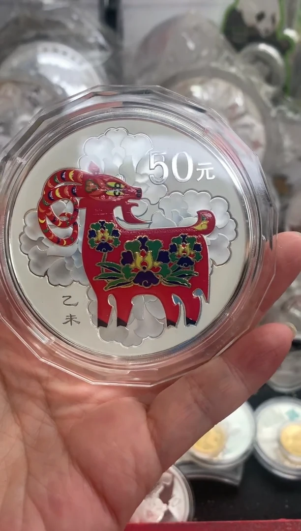 纯银山****饰2015年5盎司彩银羊有证无盒