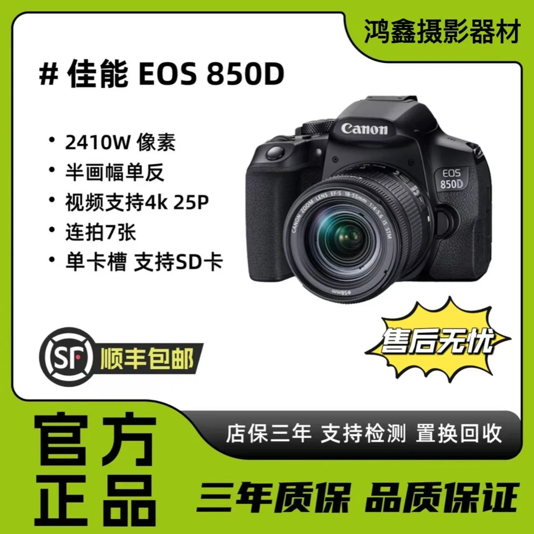 准新品 Canon/佳能 850D专业高清半画幅单反数码相机家用旅游拍摄