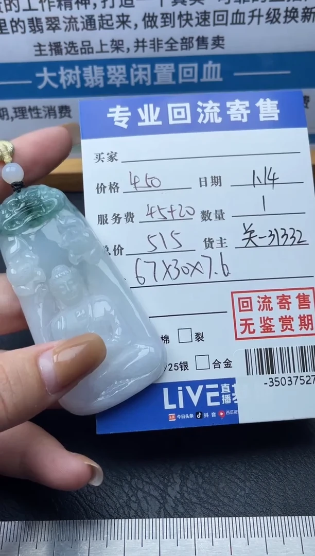 【闪购商品】翡翠颈饰未镶嵌多人-35037527