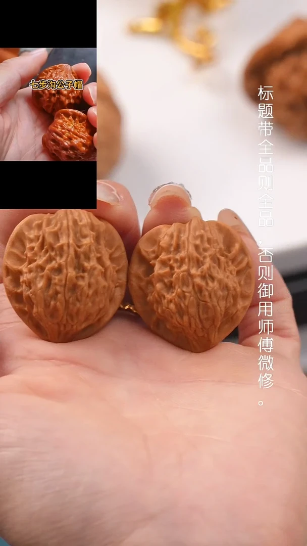 文玩核桃把件31七步沟公子帽