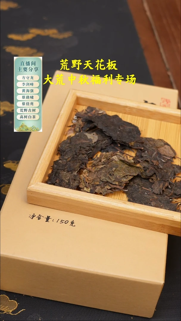 黄海强2021年有机散片！果蜜甜！50克