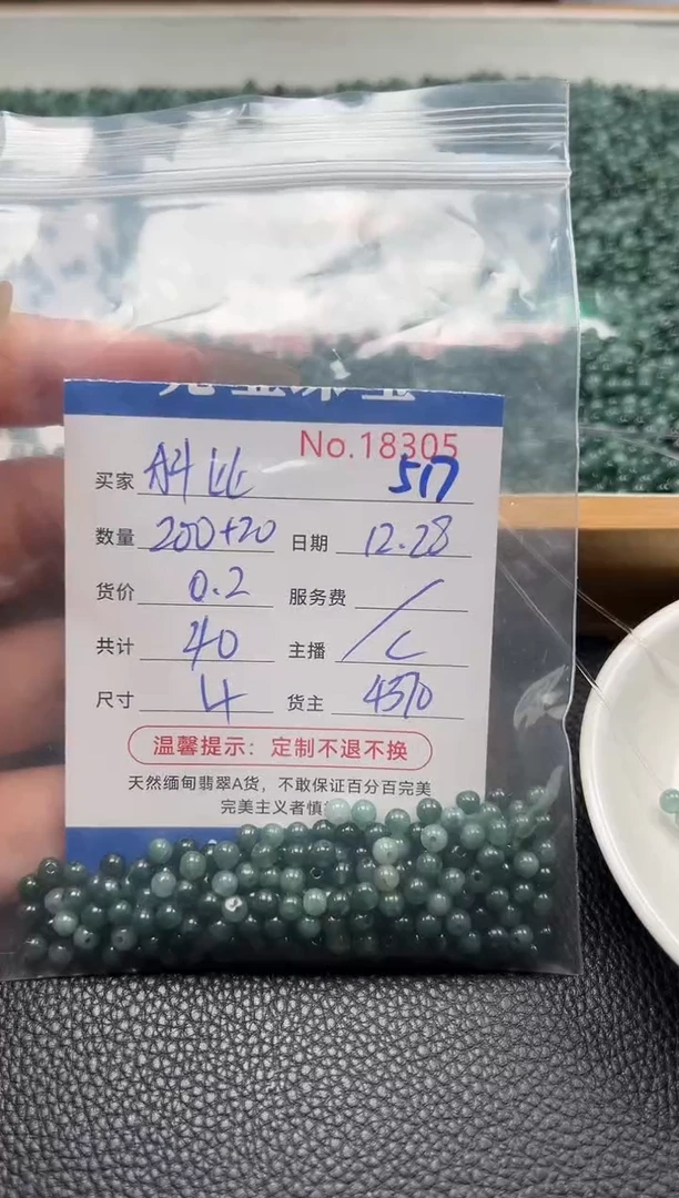 散珠翡翠科*单：517