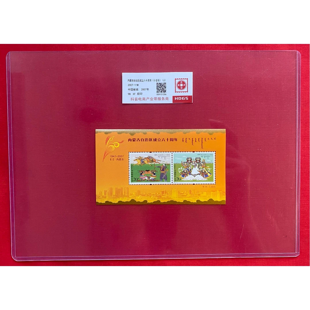 《内蒙古自治区成立六十周年》 小全张 HDGS评级 邮票