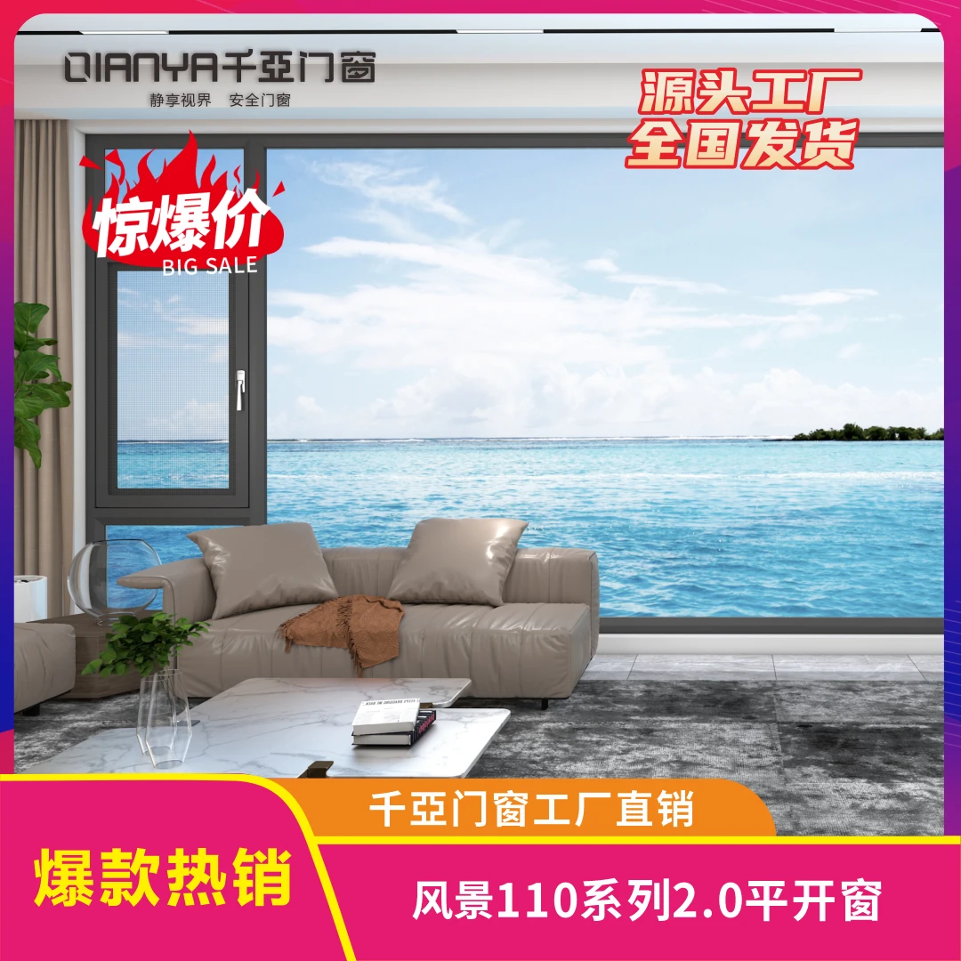 景观110系列2.0平开窗