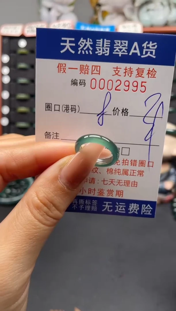 未镶嵌戒指翡翠8*2995
