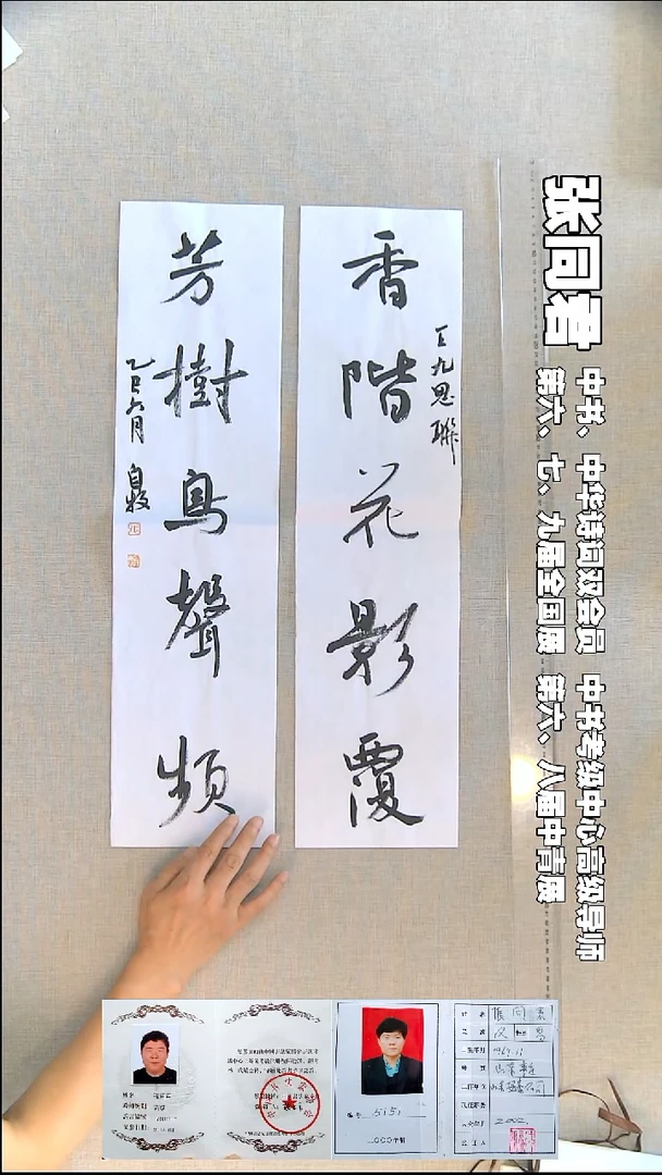 书法张同君书法对联福利17*69*2香皆花影