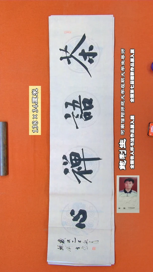 书法178R鲍利生书法作品