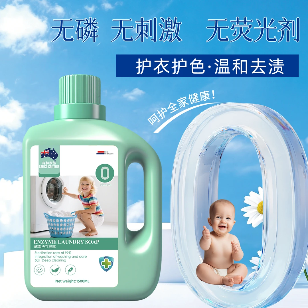 【拍两瓶优先发货】CEVVOTD天然酵素低泡洗衣柔顺洗衣凝露3斤装